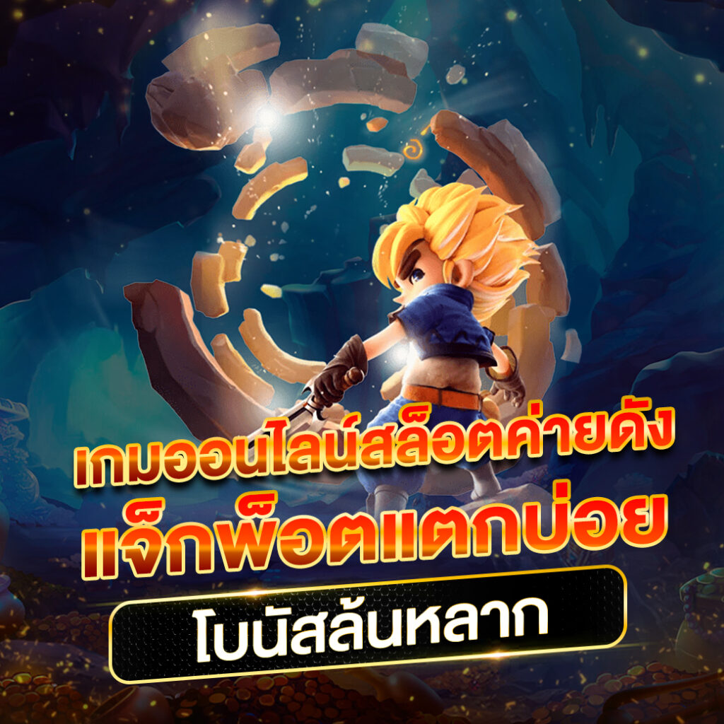 FUN788 เท่าไหร่ก็ฝากได้ ปรับอัตราแตกเพิ่ม ให้อีก 98.%